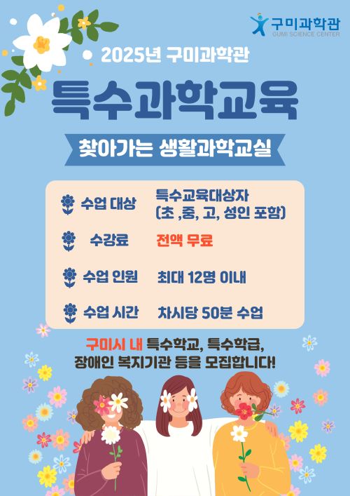 특수과학교육 참여기관 모집